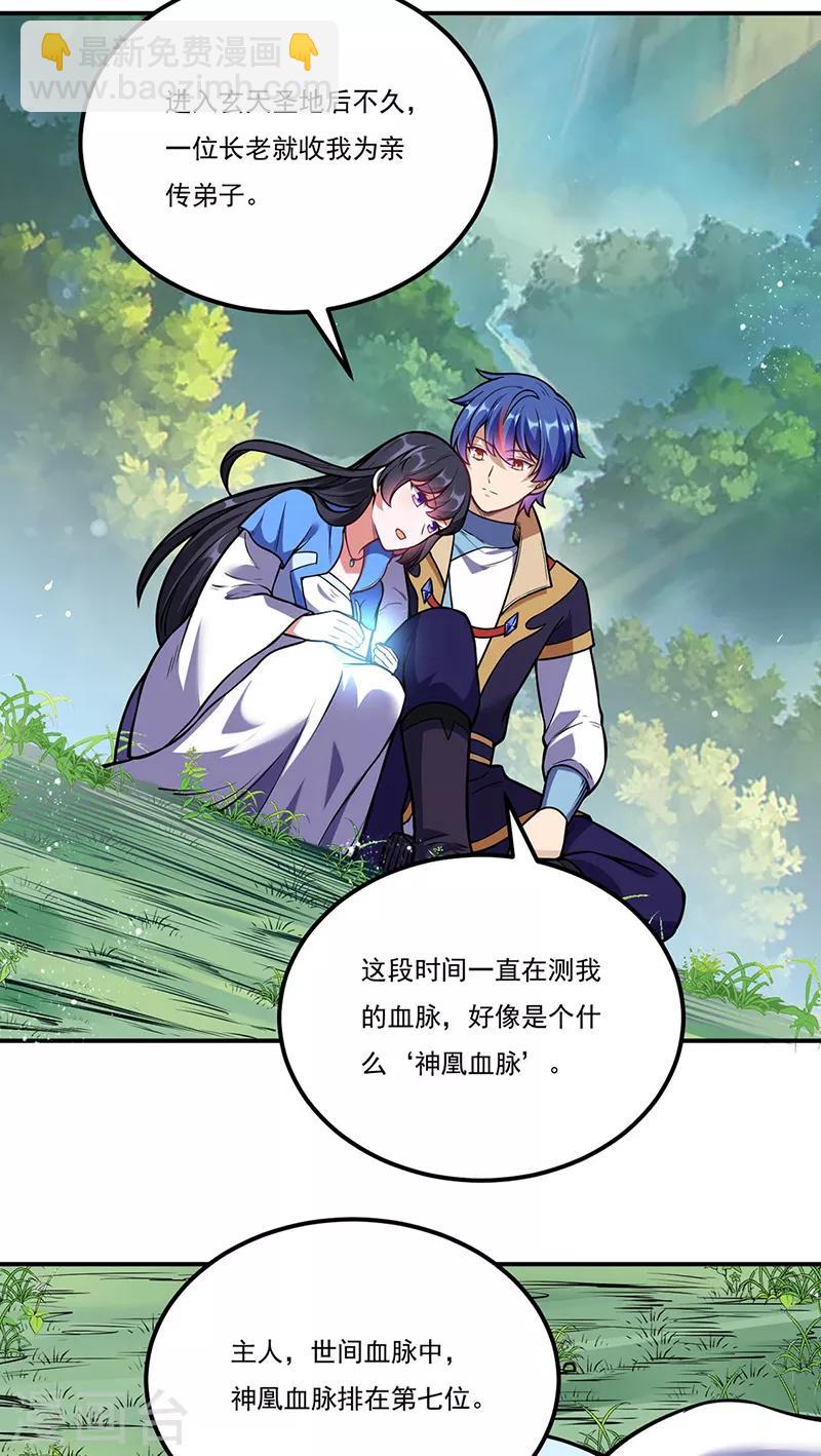 🍘武道独尊 第225话 玄天白帝剑 第20页