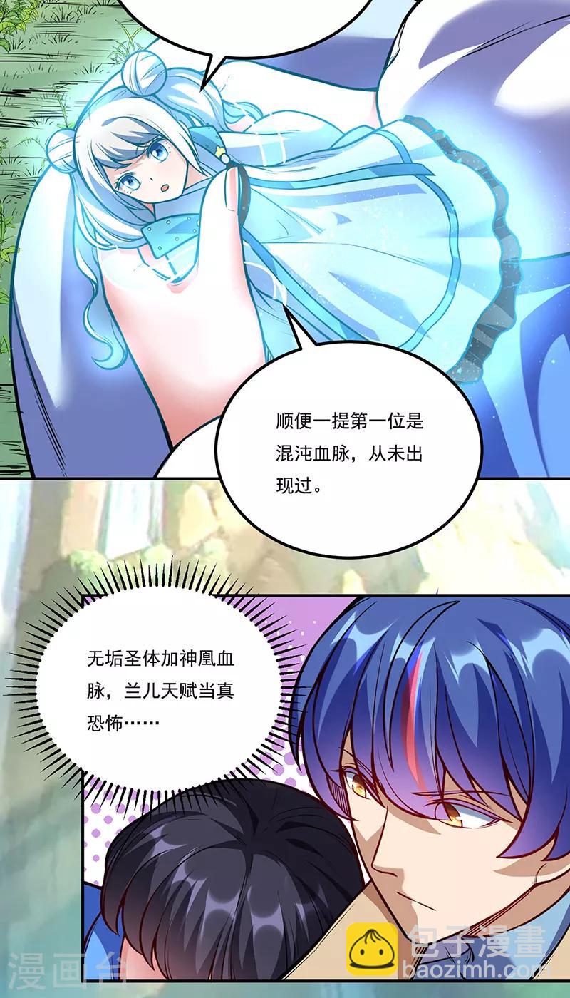 🍘武道独尊 第225话 玄天白帝剑 第21页