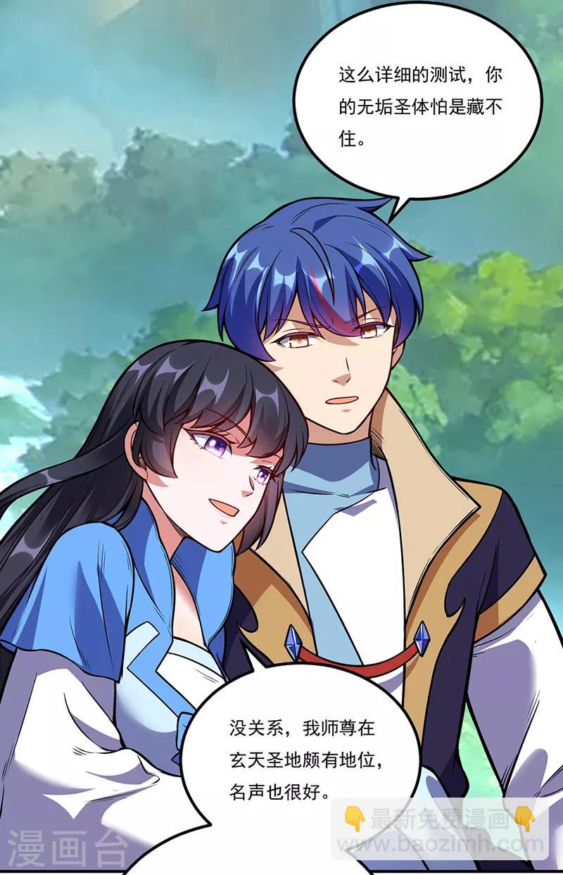 🍘武道独尊 第225话 玄天白帝剑 第22页