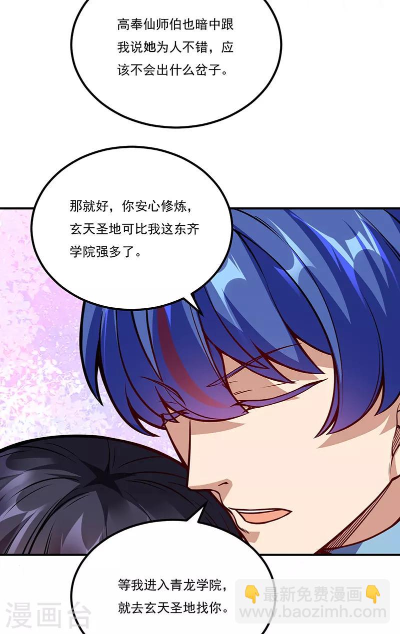 🍘武道独尊 第225话 玄天白帝剑 第23页