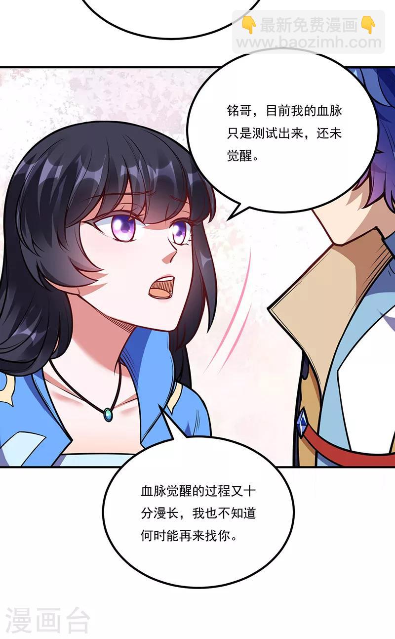 🍘武道独尊 第225话 玄天白帝剑 第24页
