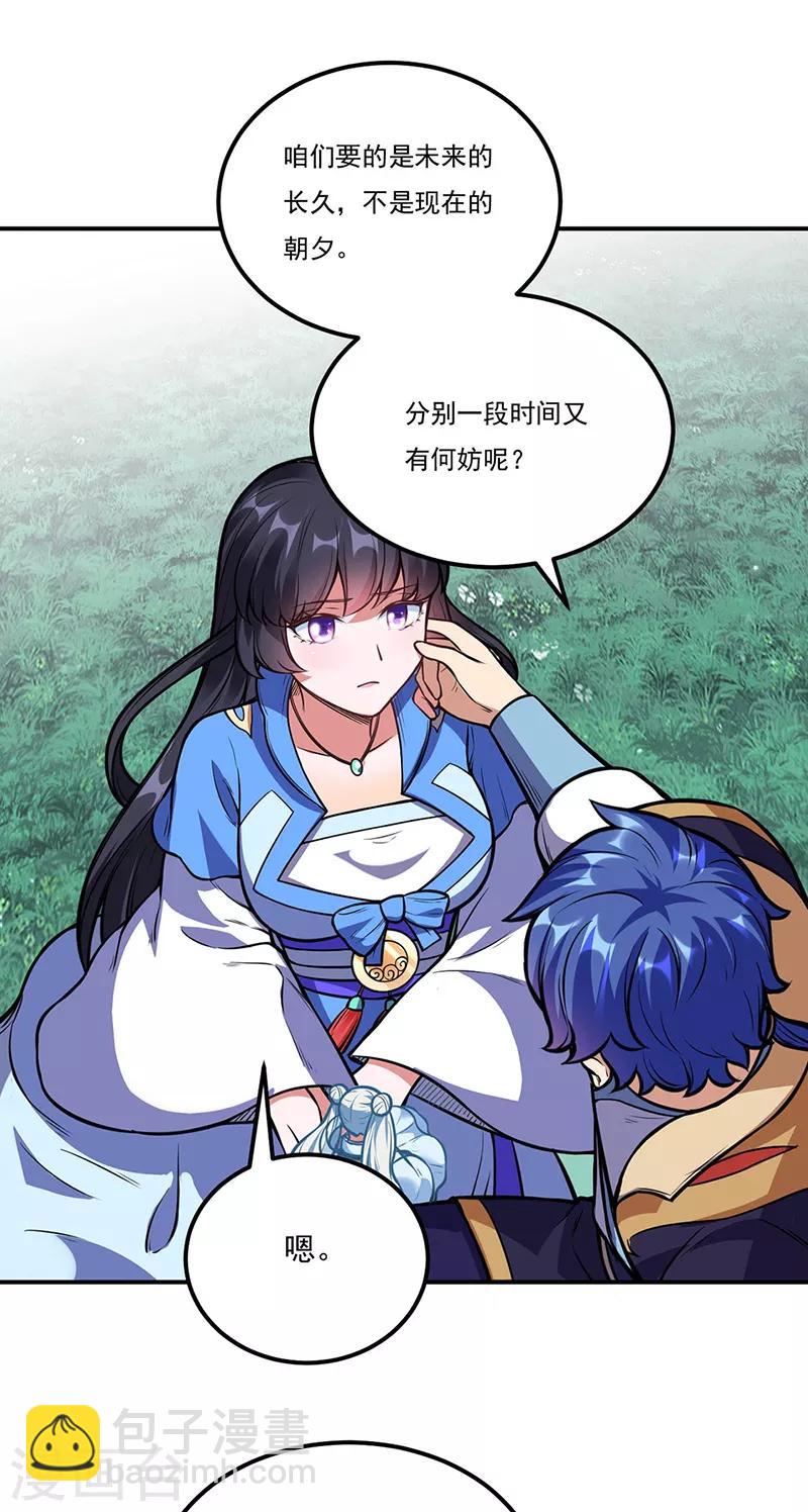 🍘武道独尊 第225话 玄天白帝剑 第25页