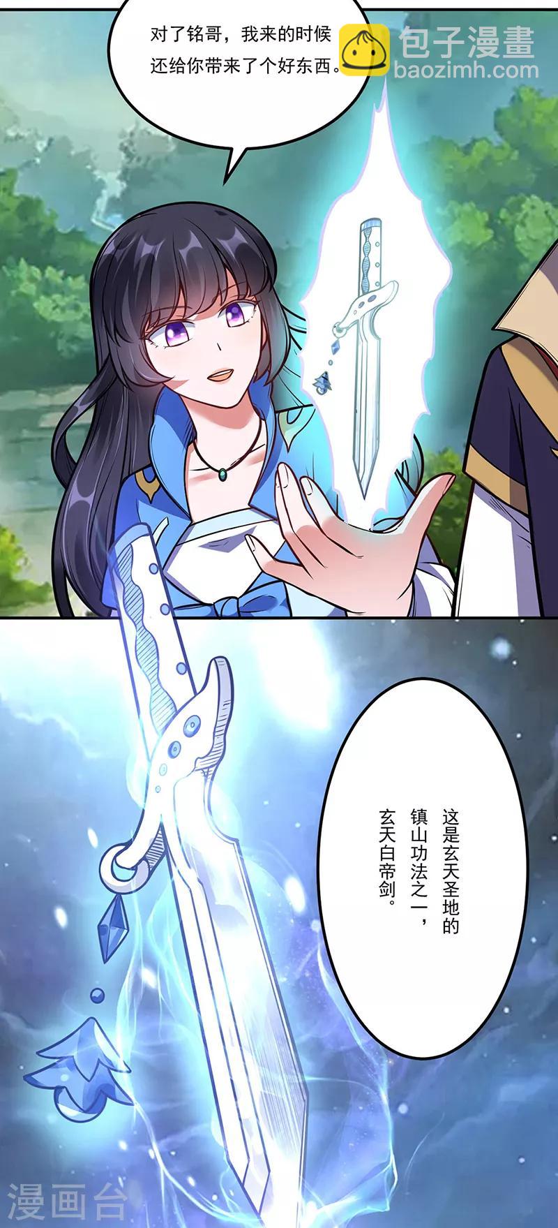 🍘武道独尊 第225话 玄天白帝剑 第26页