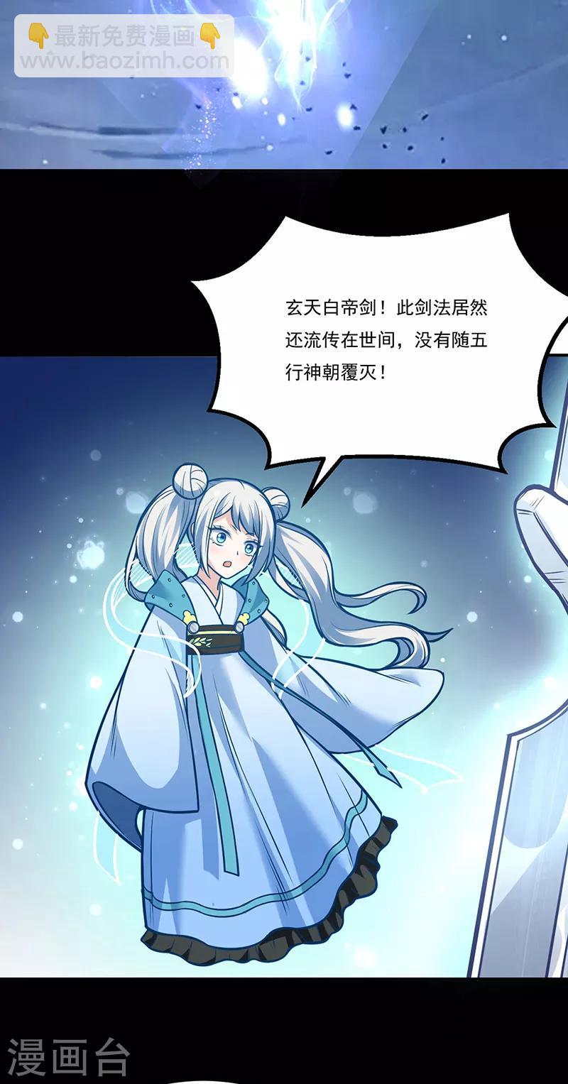 🍘武道独尊 第225话 玄天白帝剑 第27页