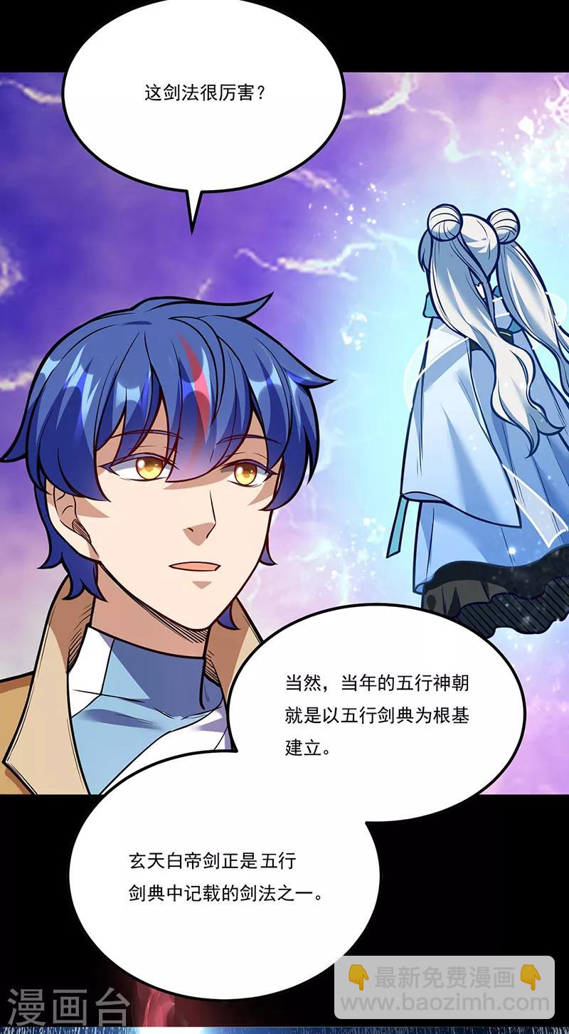 🍘武道独尊 第225话 玄天白帝剑 第28页