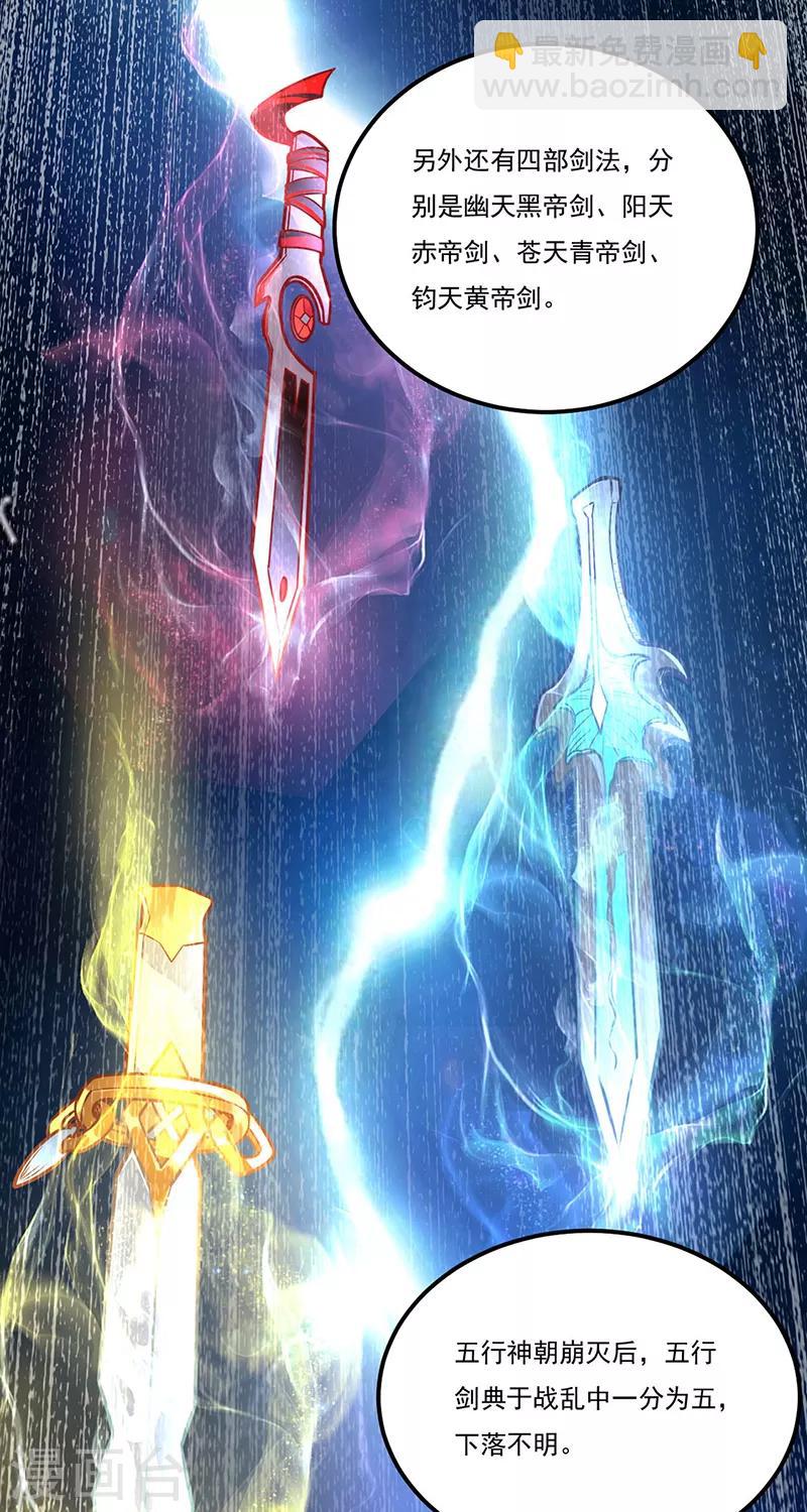 🍘武道独尊 第225话 玄天白帝剑 第29页