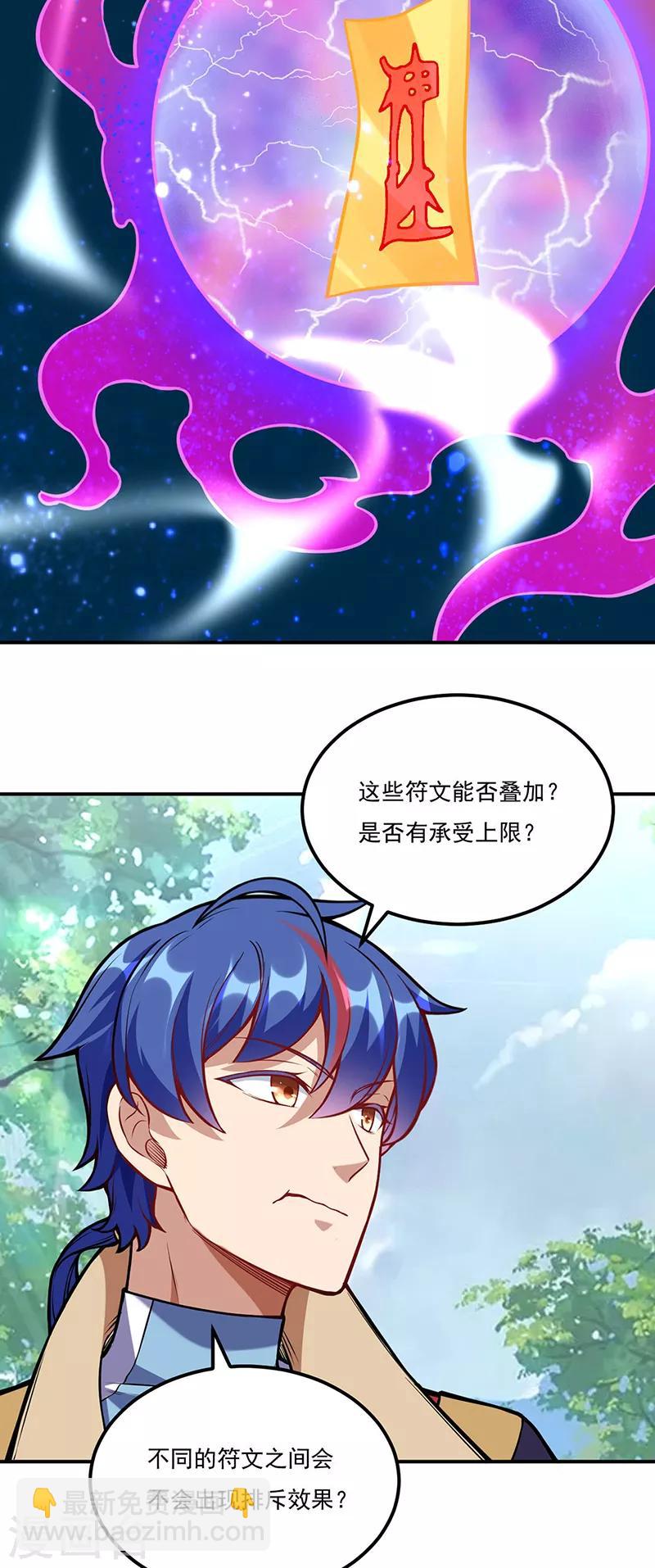 🍘武道独尊 第225话 玄天白帝剑 第3页