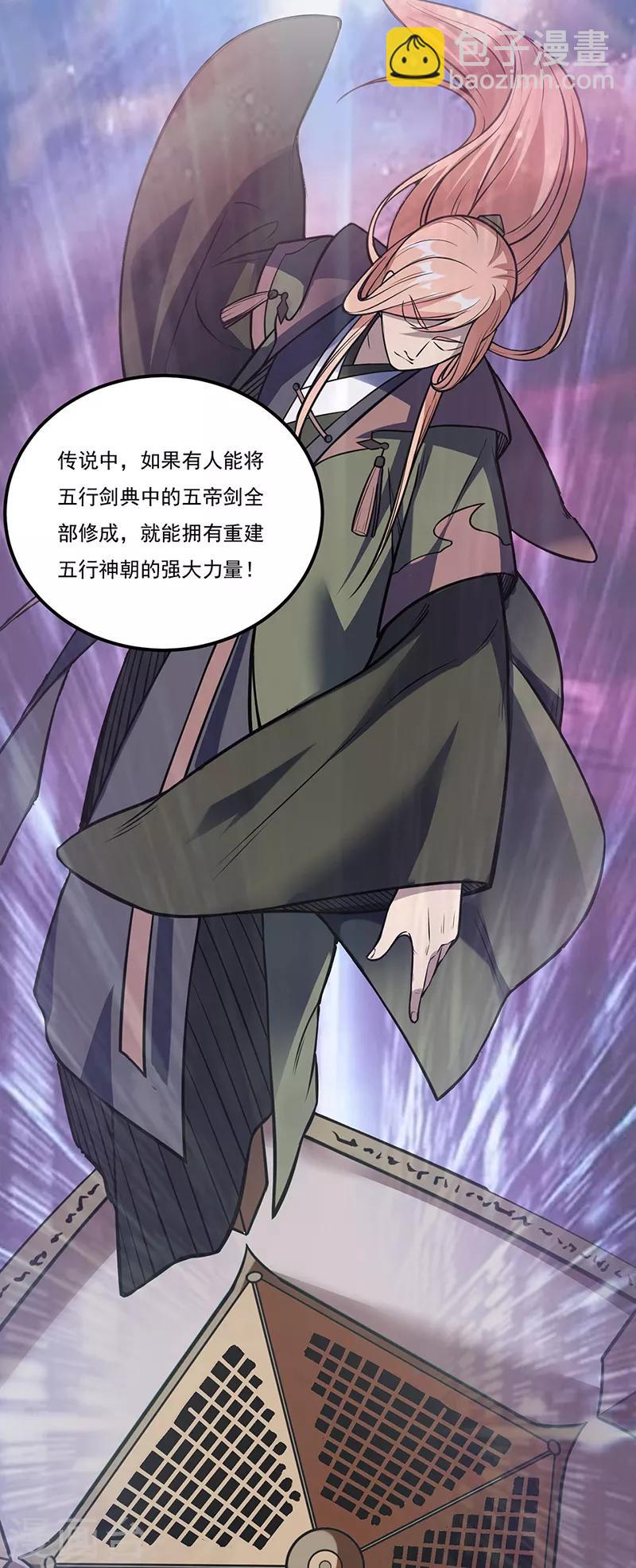 🍘武道独尊 第225话 玄天白帝剑 第31页