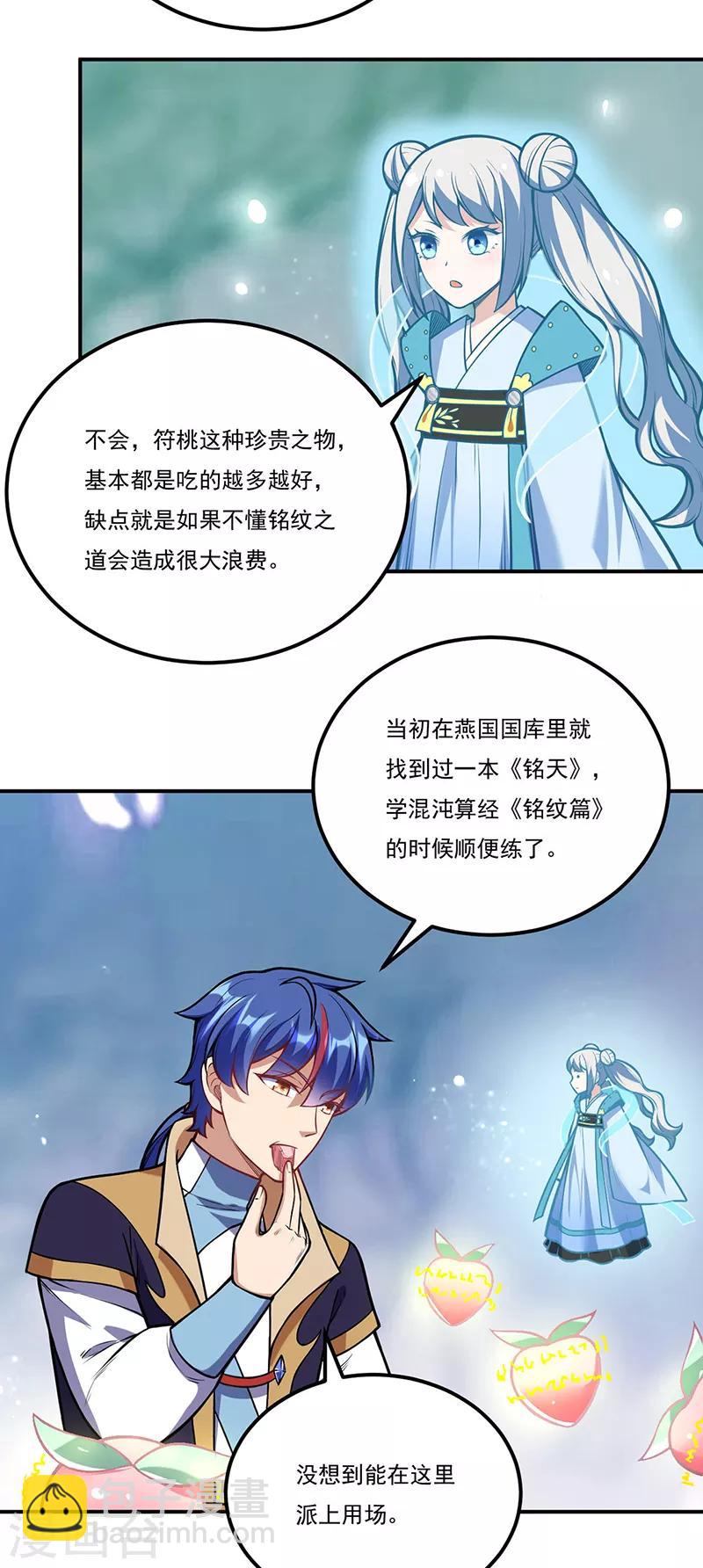 🍘武道独尊 第225话 玄天白帝剑 第4页