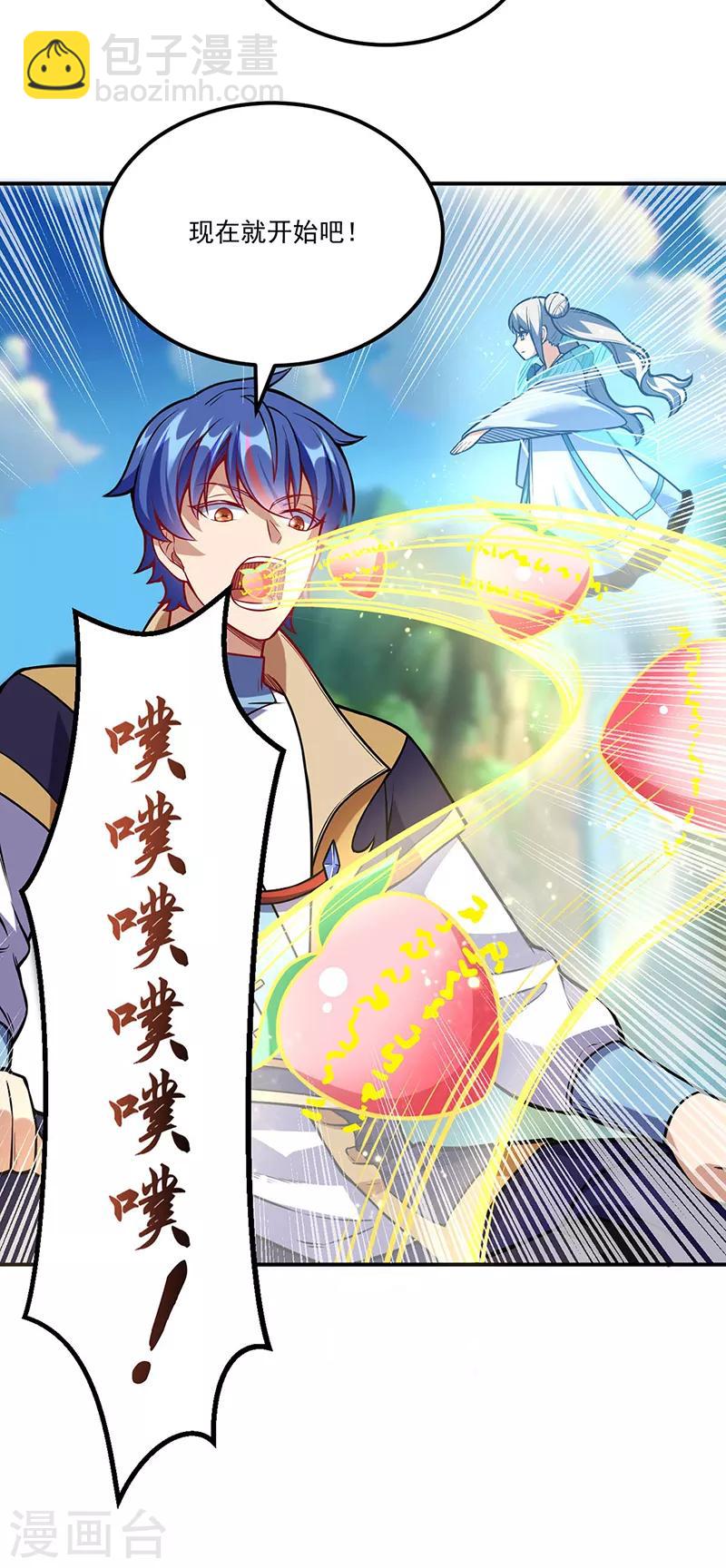 🍘武道独尊 第225话 玄天白帝剑 第5页