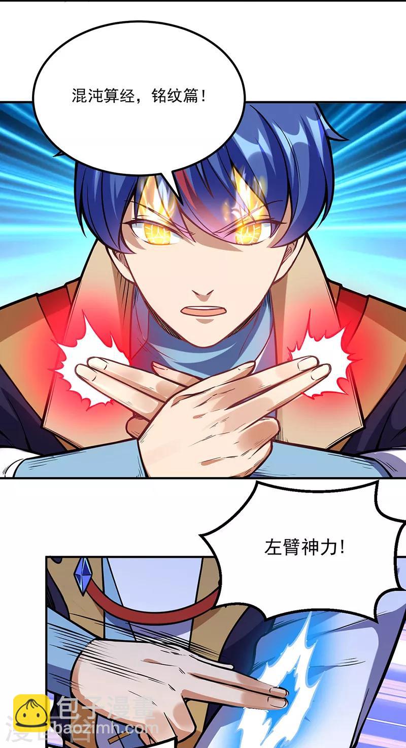 🍘武道独尊 第225话 玄天白帝剑 第7页
