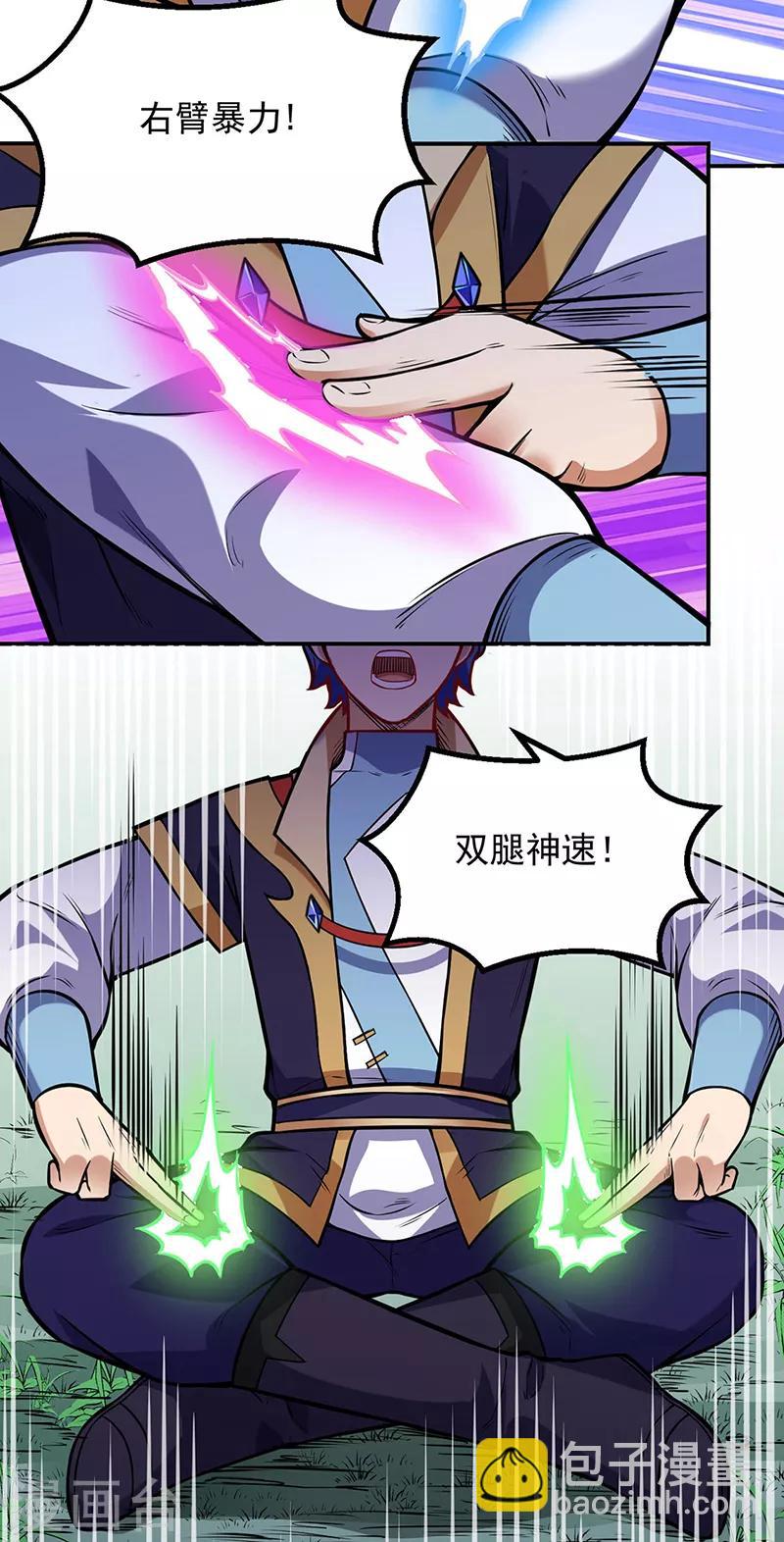 🍘武道独尊 第225话 玄天白帝剑 第8页