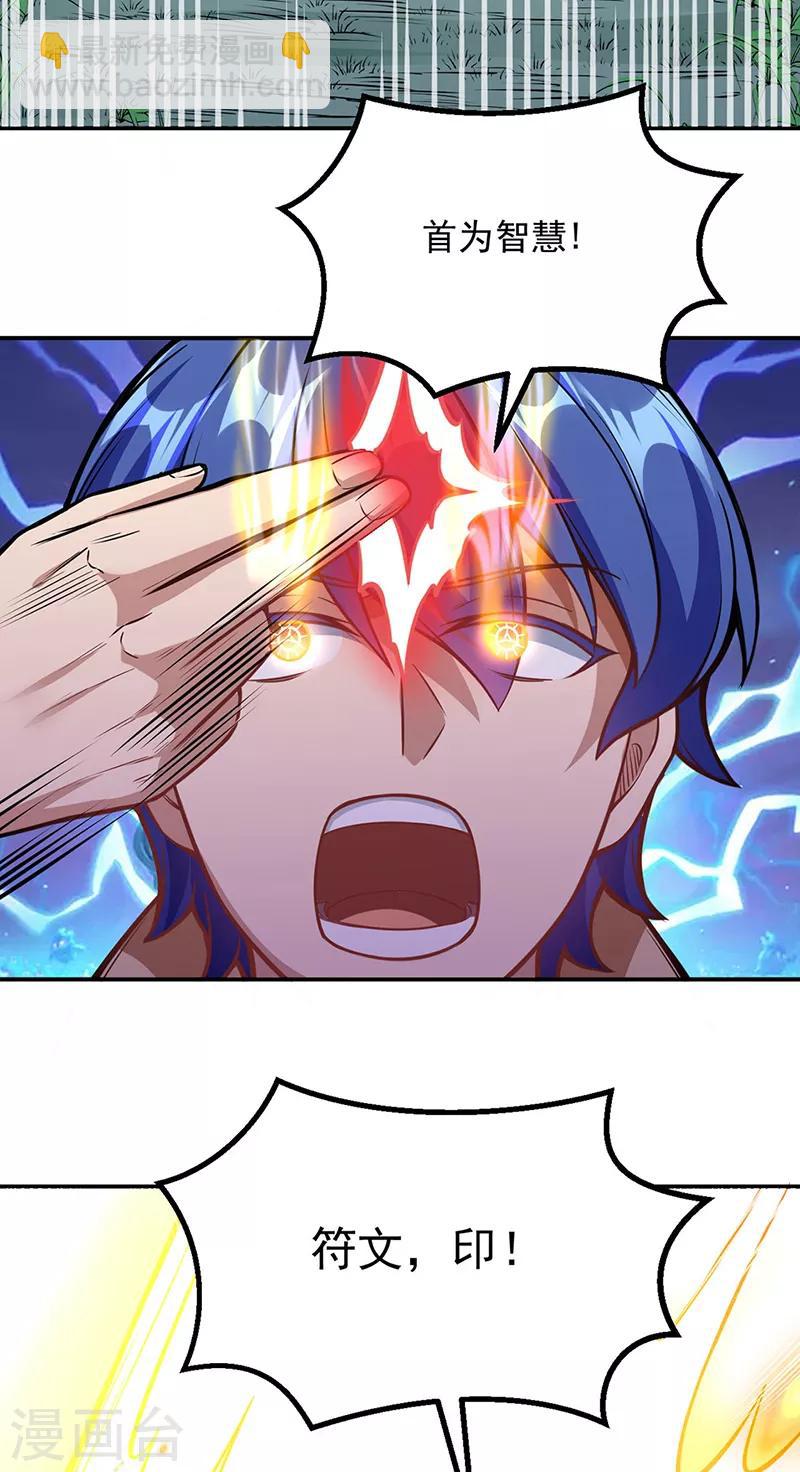 🍘武道独尊 第225话 玄天白帝剑 第9页