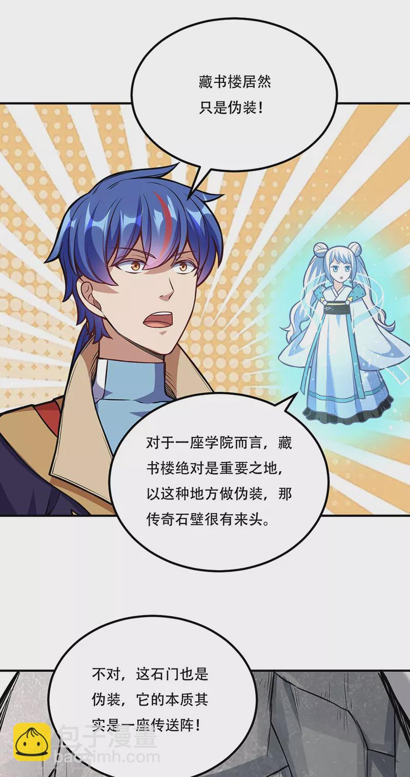 🍘武道独尊 第227话 传奇学员 第11页