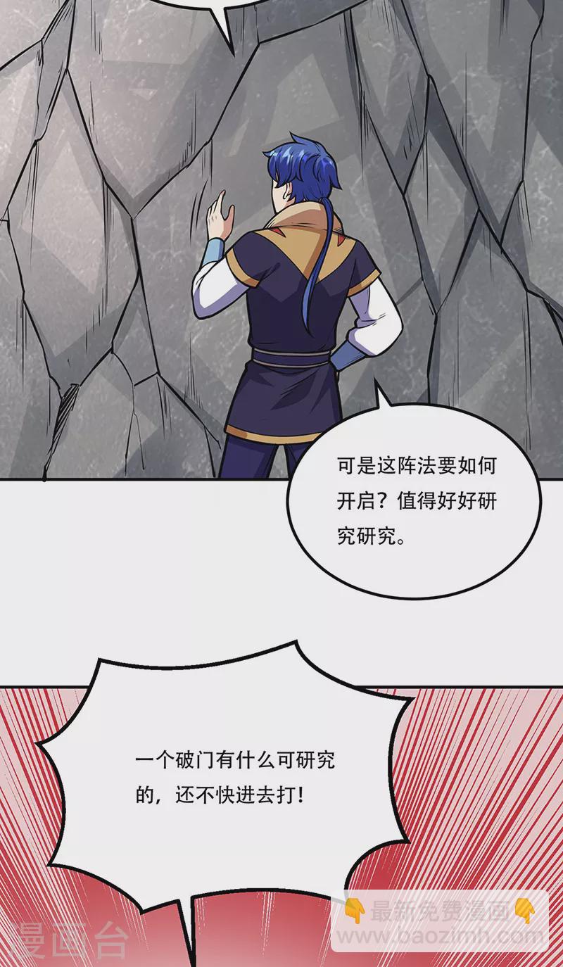 🍘武道独尊 第227话 传奇学员 第12页
