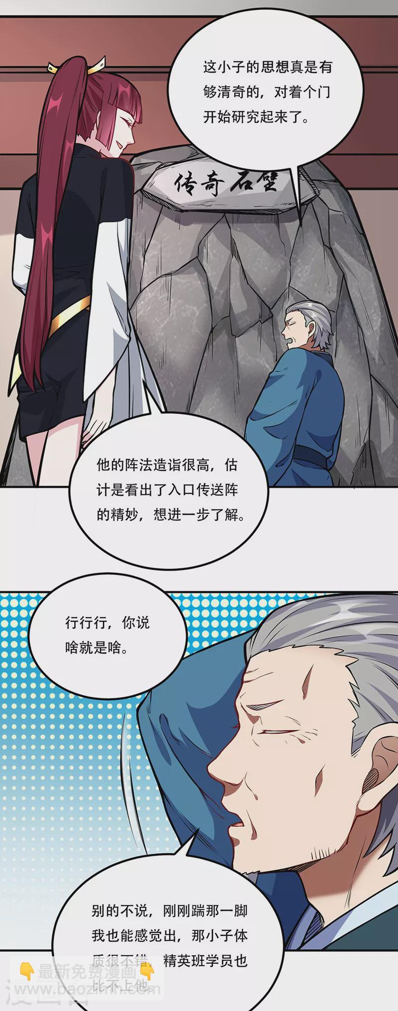 🍘武道独尊 第227话 传奇学员 第14页
