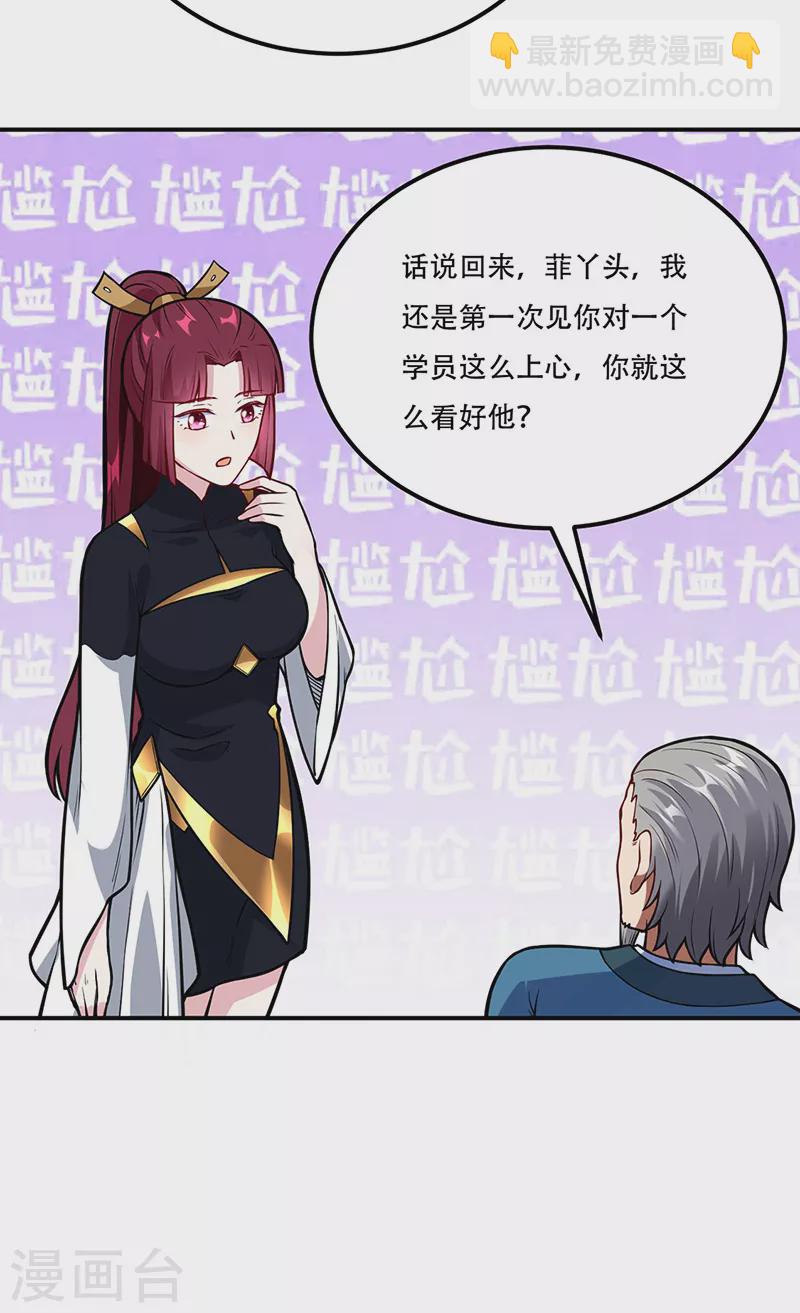 🍘武道独尊 第227话 传奇学员 第15页