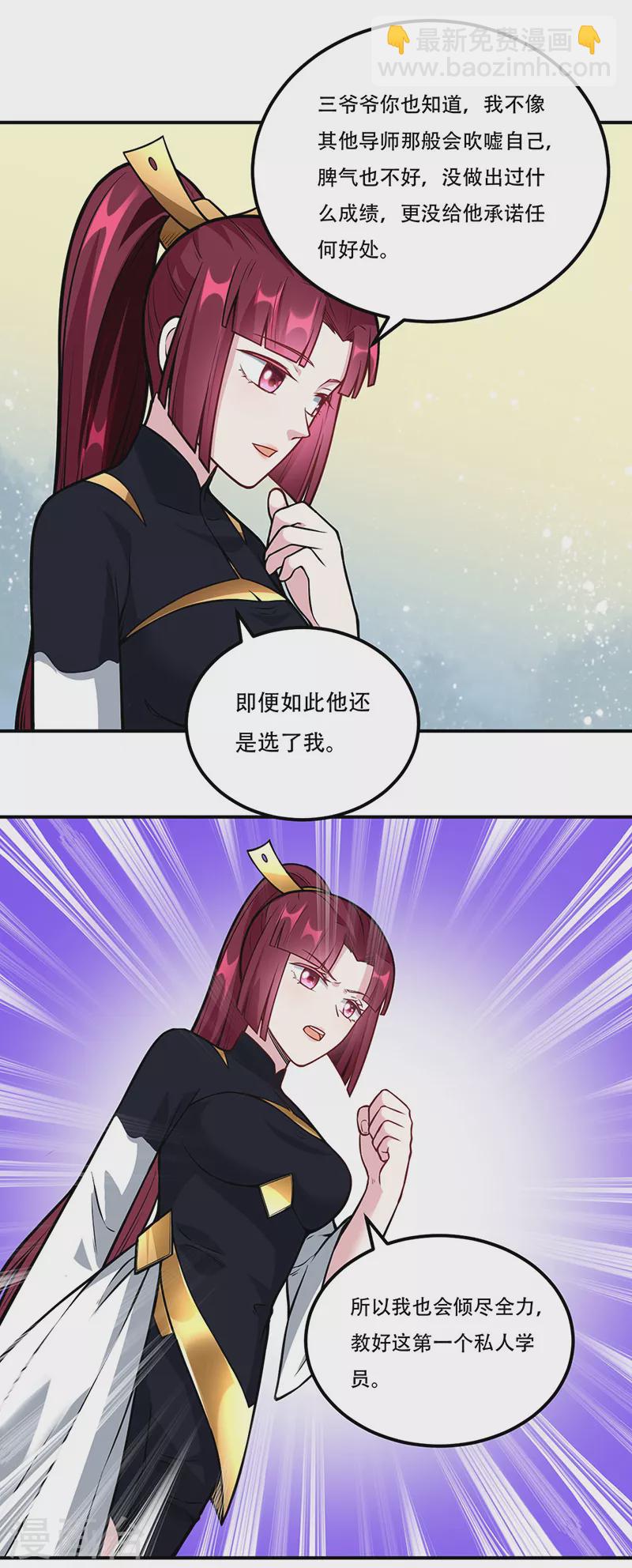 🍘武道独尊 第227话 传奇学员 第16页