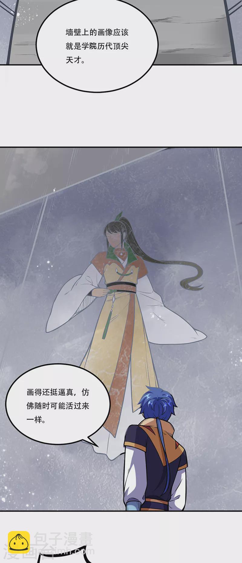 🍘武道独尊 第227话 传奇学员 第18页