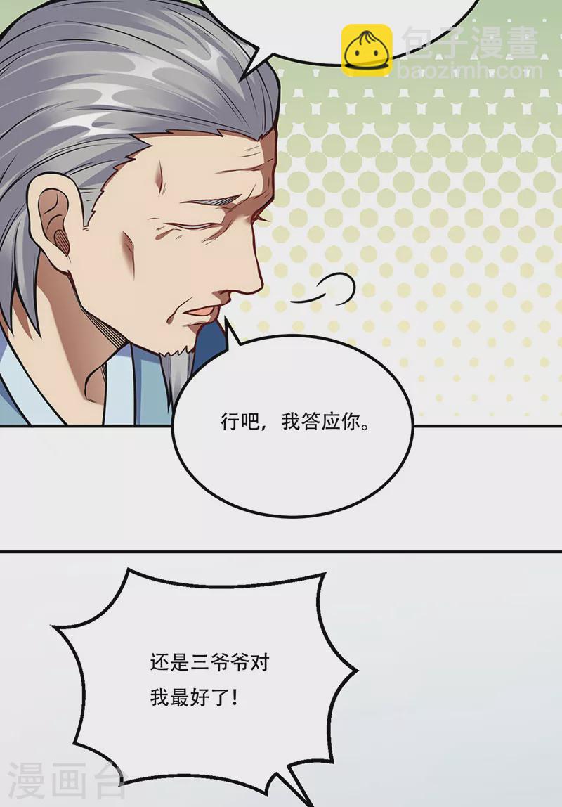 🍘武道独尊 第227话 传奇学员 第2页