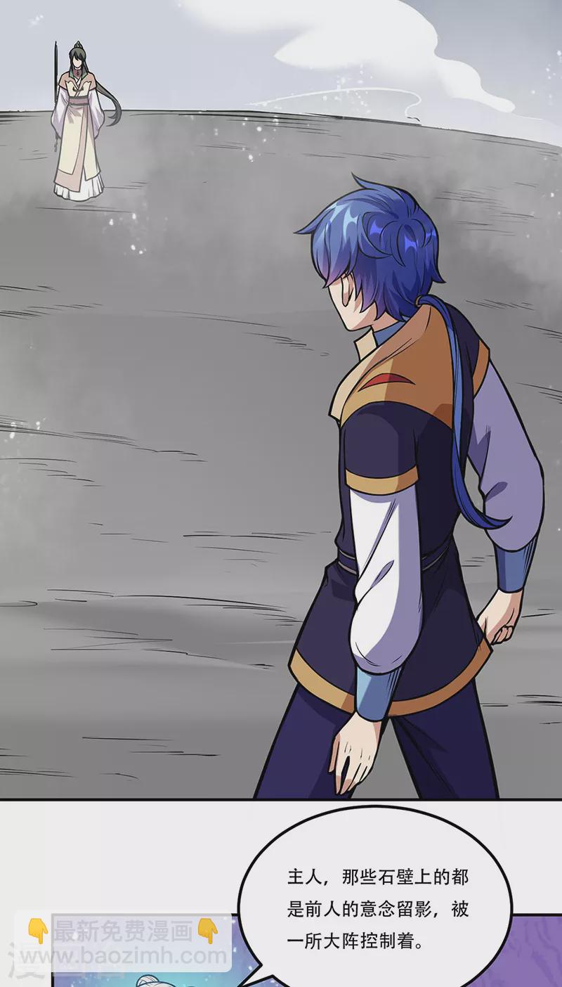🍘武道独尊 第227话 传奇学员 第22页