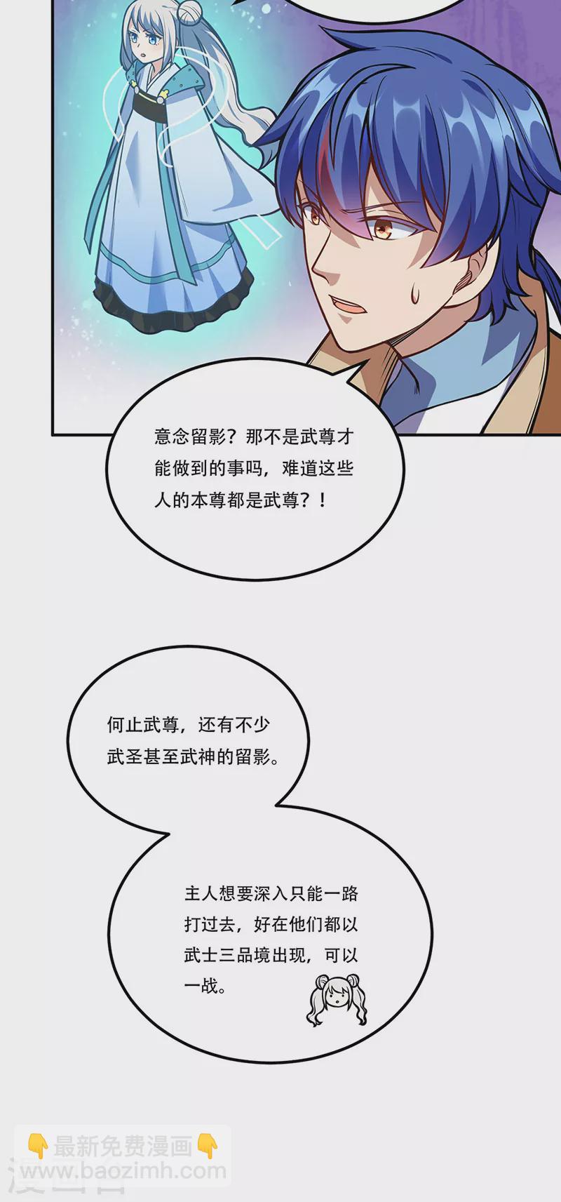 🍘武道独尊 第227话 传奇学员 第23页