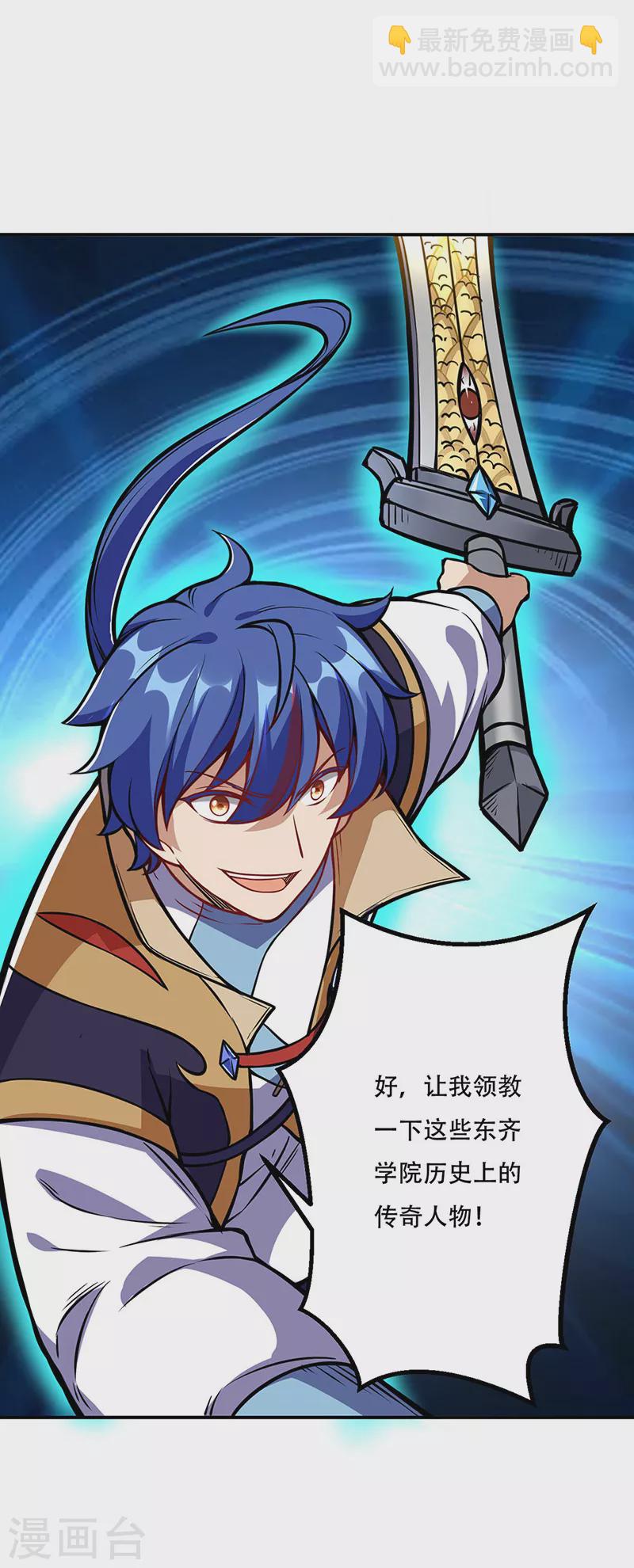 🍘武道独尊 第227话 传奇学员 第24页