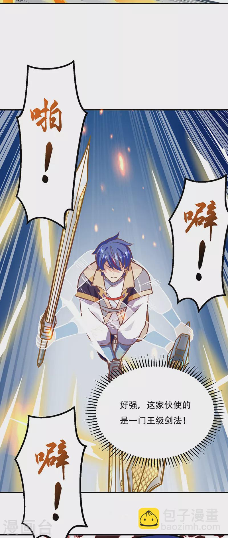 🍘武道独尊 第227话 传奇学员 第26页