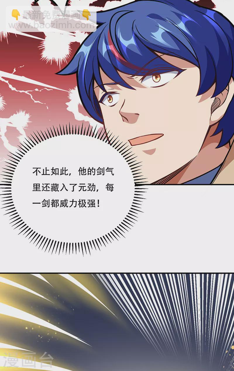 🍘武道独尊 第227话 传奇学员 第27页