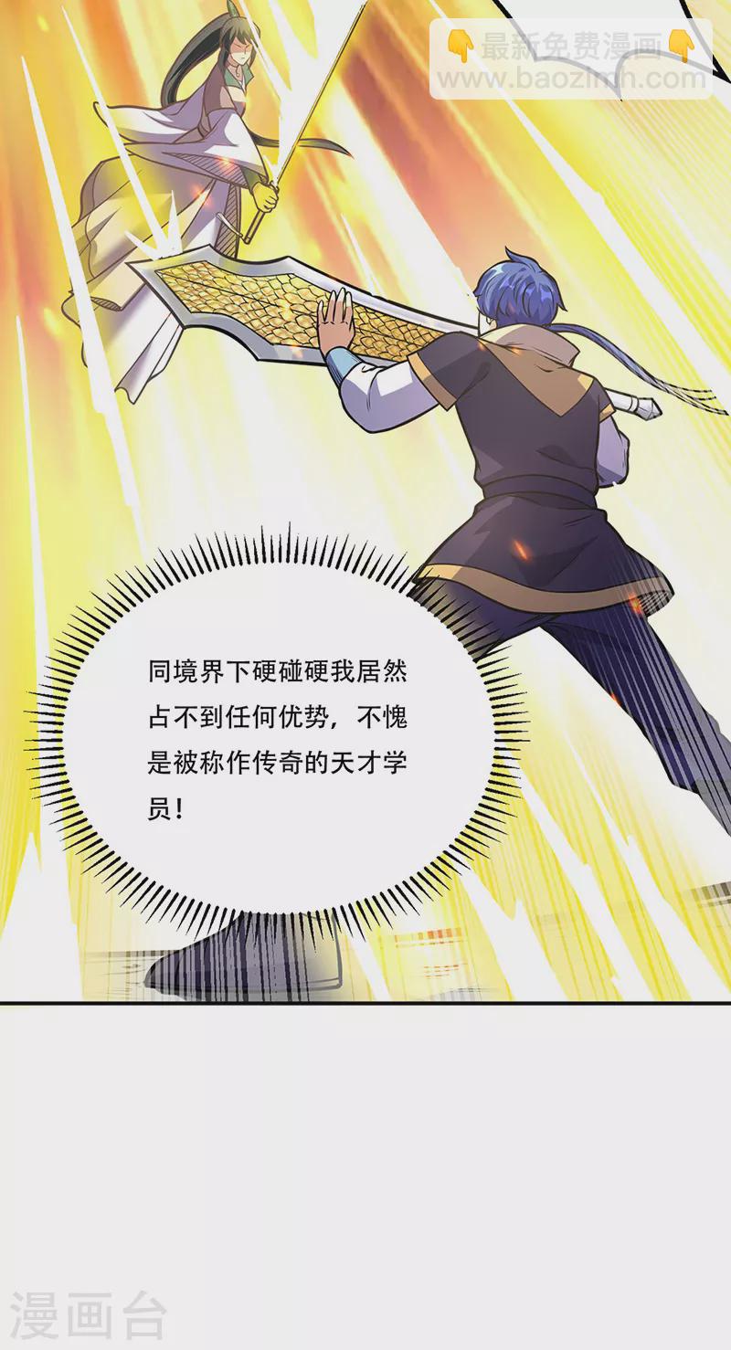 🍘武道独尊 第227话 传奇学员 第29页