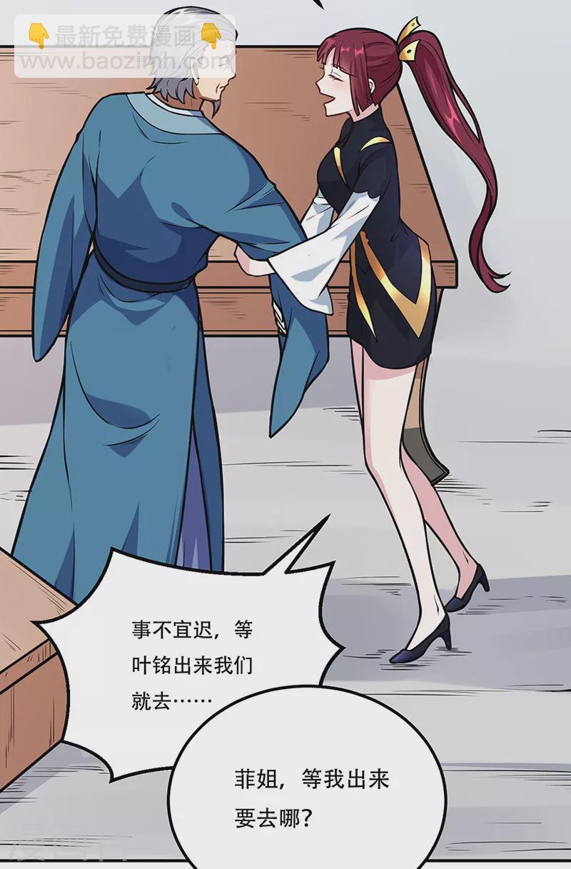 🍘武道独尊 第227话 传奇学员 第3页