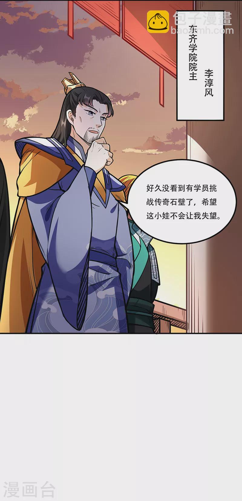 🍘武道独尊 第227话 传奇学员 第33页