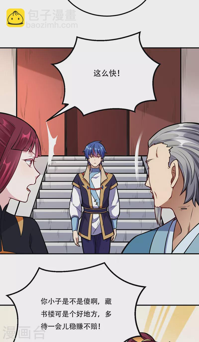 🍘武道独尊 第227话 传奇学员 第4页