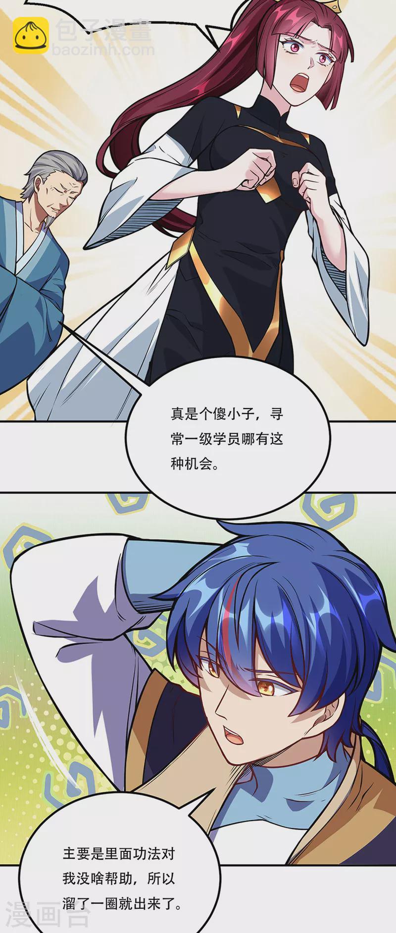 🍘武道独尊 第227话 传奇学员 第5页
