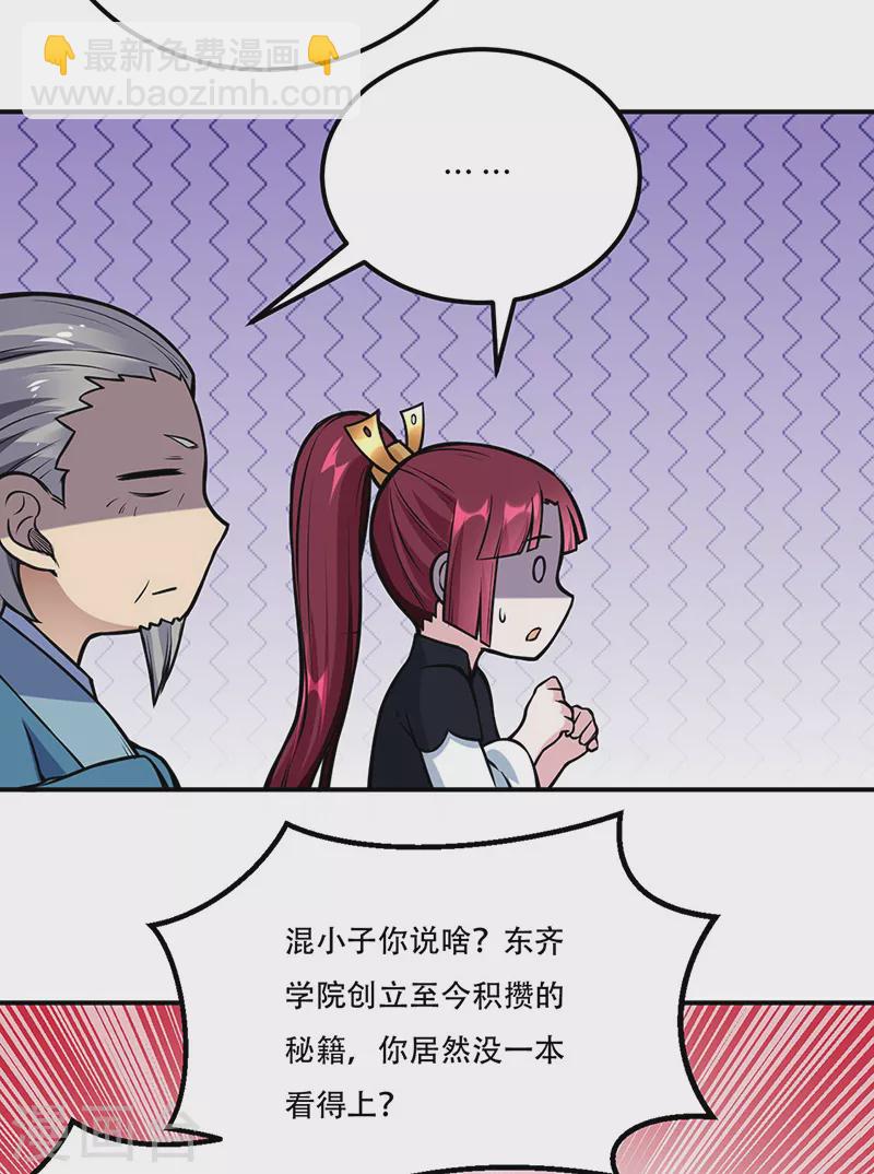 🍘武道独尊 第227话 传奇学员 第6页