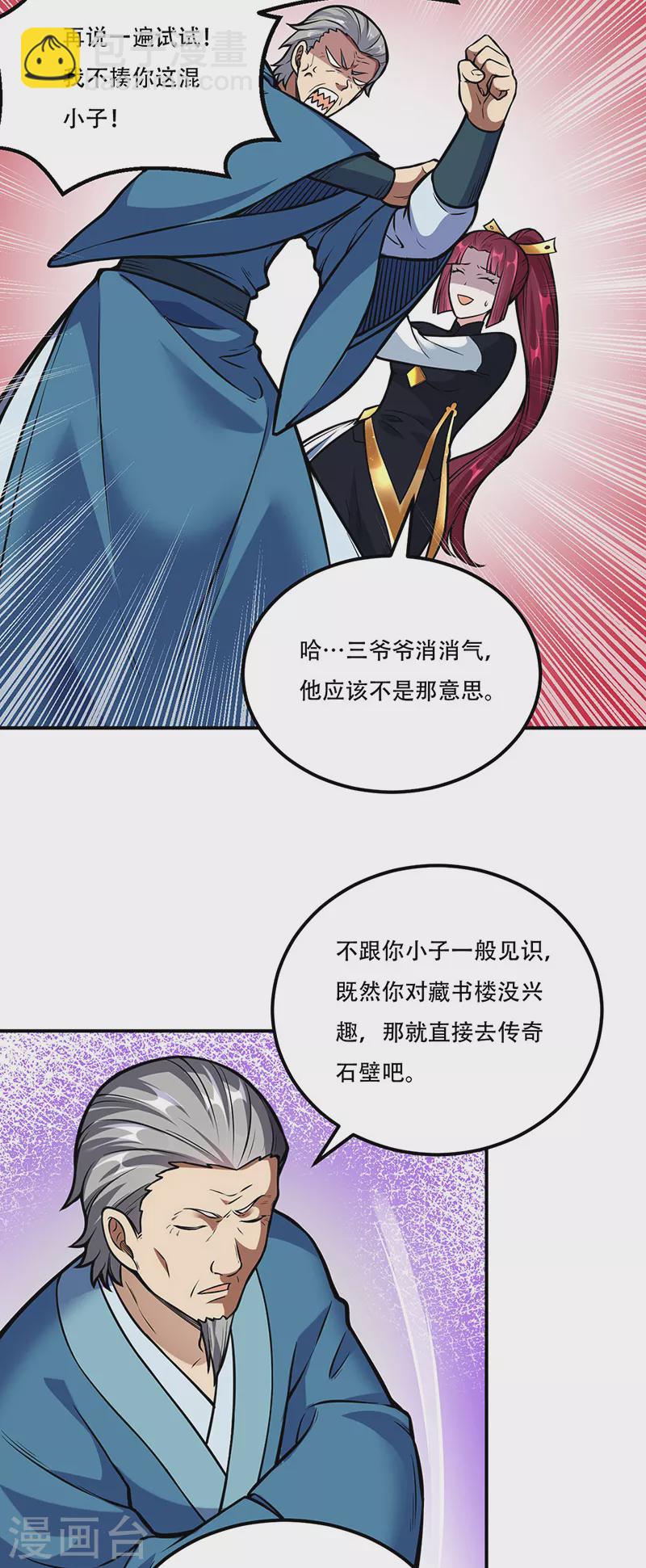 🍘武道独尊 第227话 传奇学员 第7页