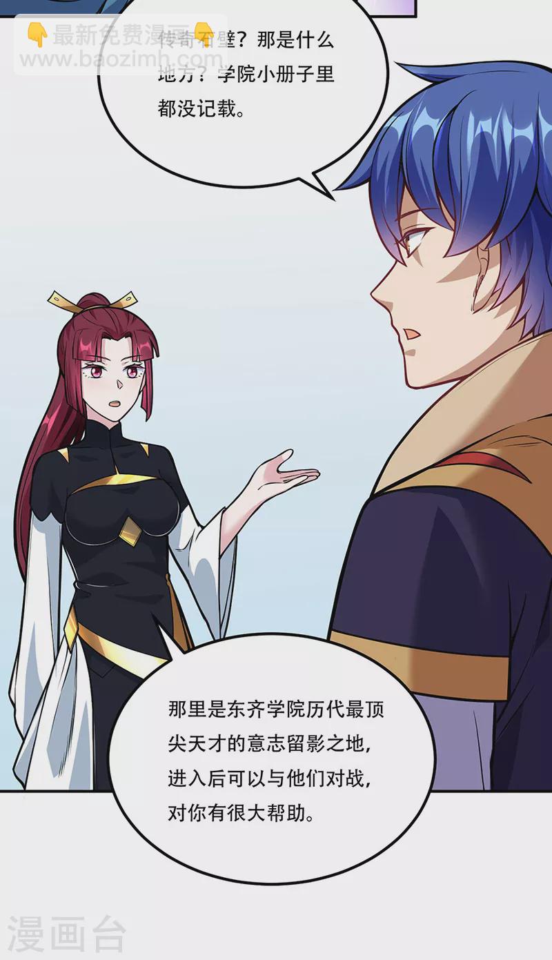 🍘武道独尊 第227话 传奇学员 第8页