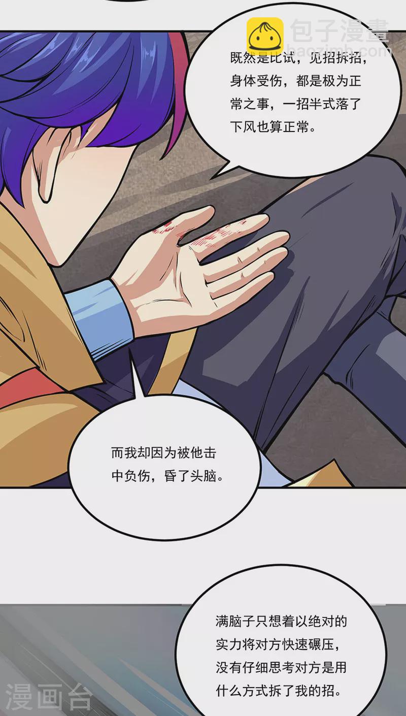 🍘武道独尊 第229话 两仪剑法大成！ 第10页