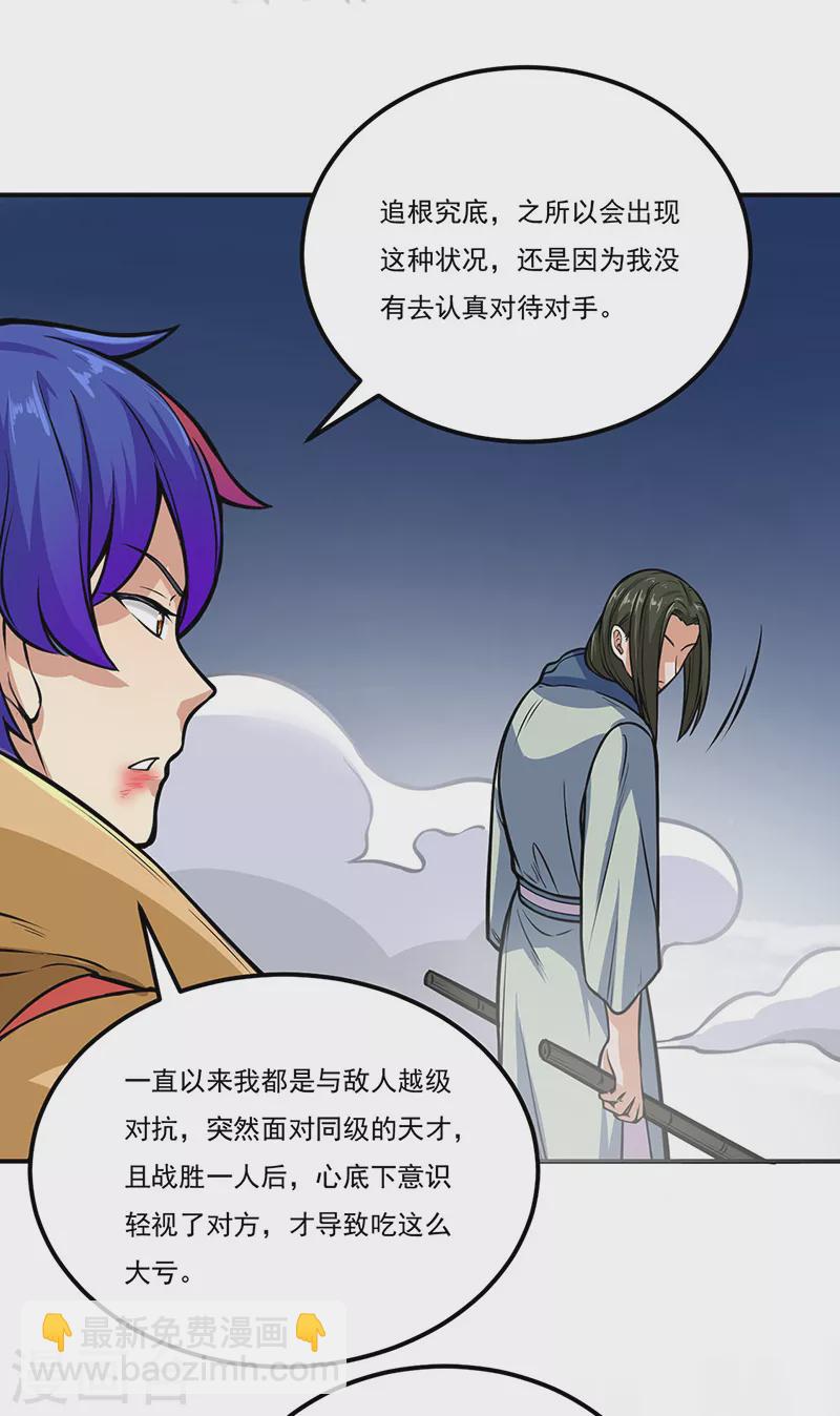 🍘武道独尊 第229话 两仪剑法大成！ 第12页