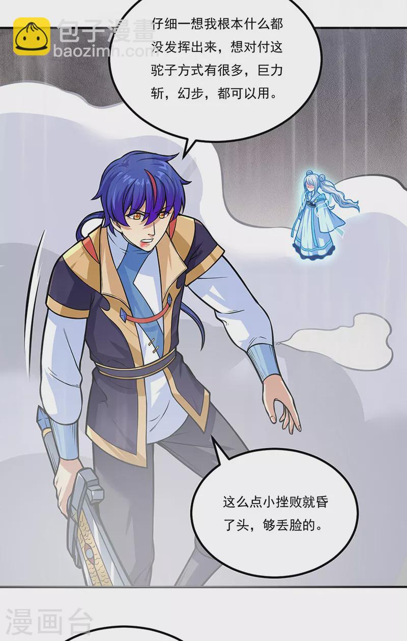 🍘武道独尊 第229话 两仪剑法大成！ 第13页