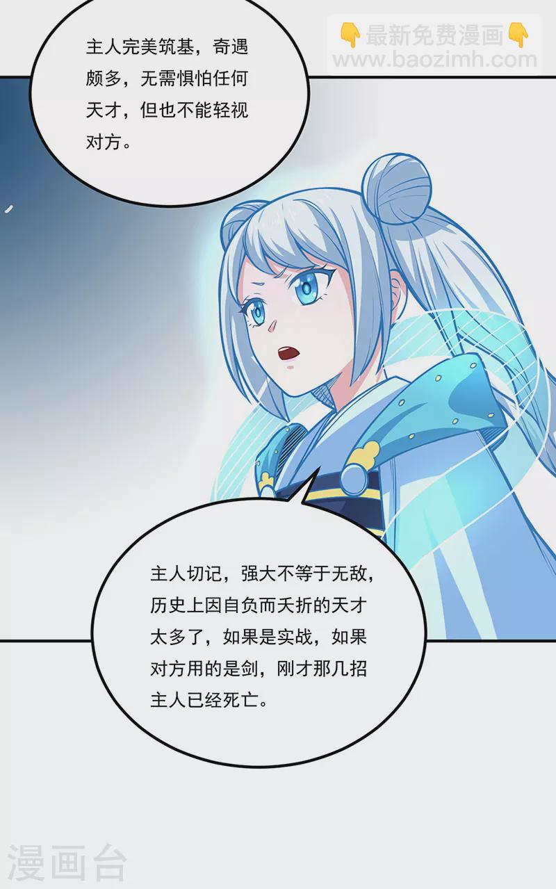 🍘武道独尊 第229话 两仪剑法大成！ 第14页