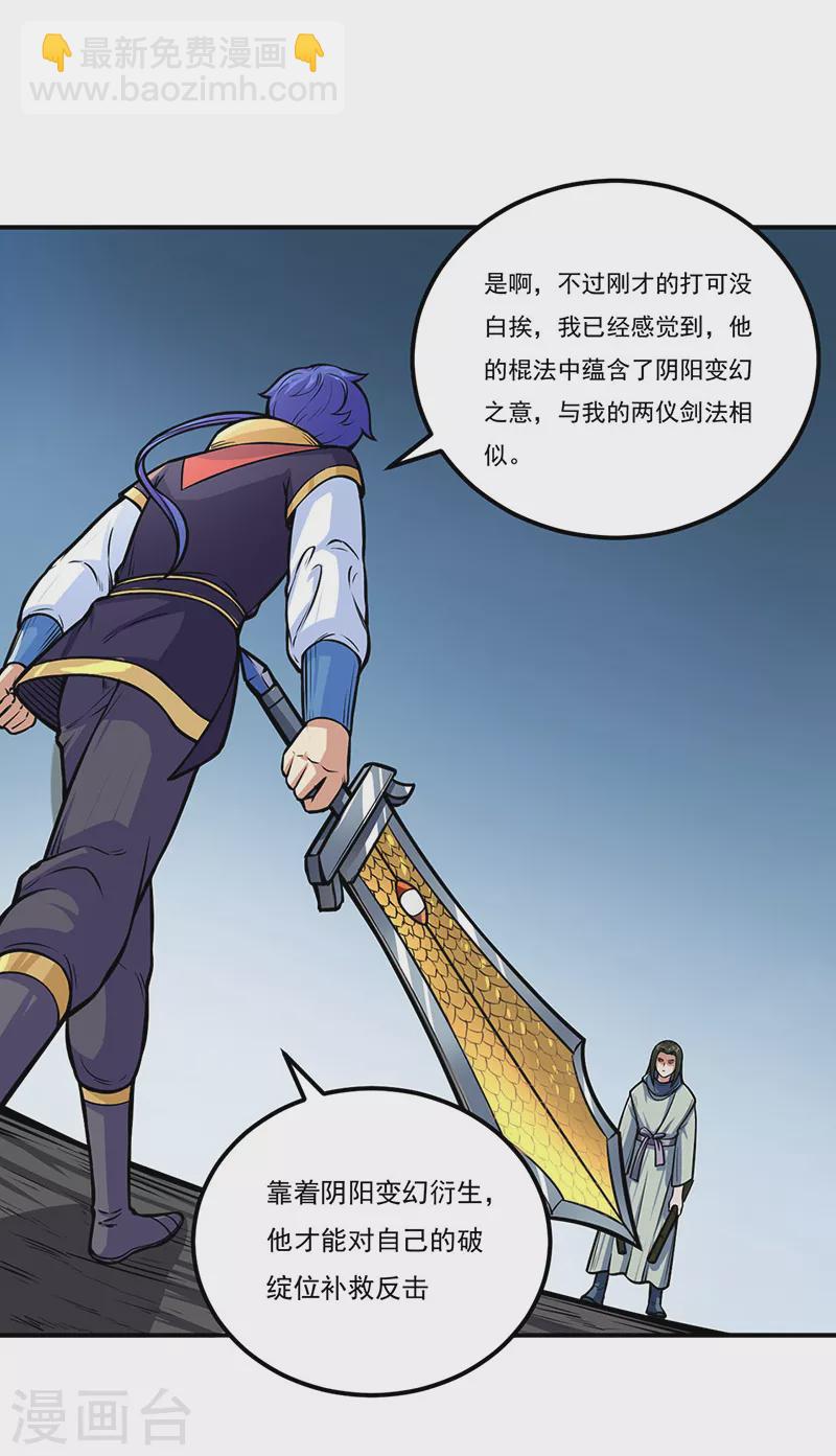 🍘武道独尊 第229话 两仪剑法大成！ 第15页