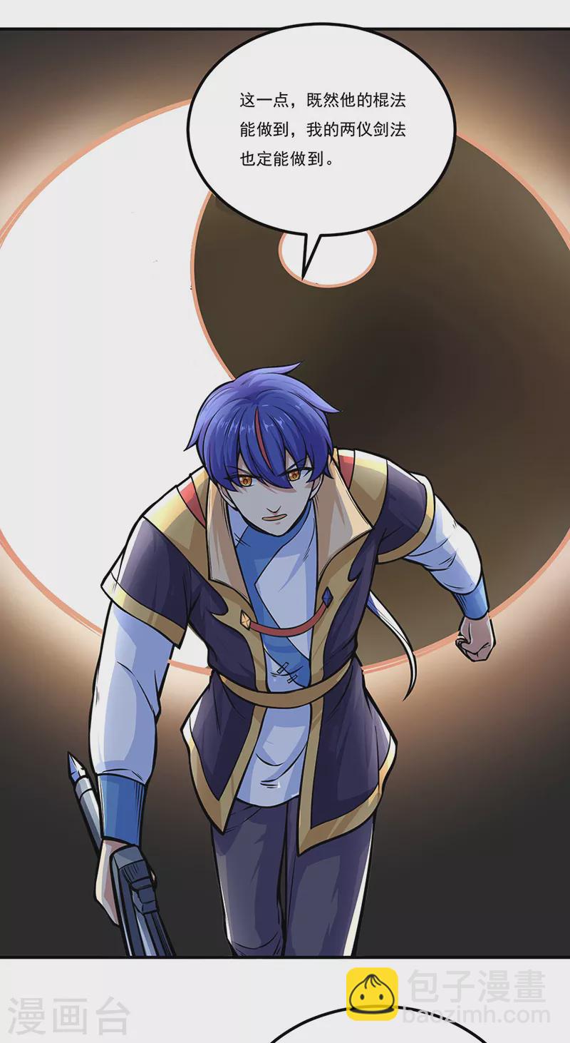 🍘武道独尊 第229话 两仪剑法大成！ 第16页