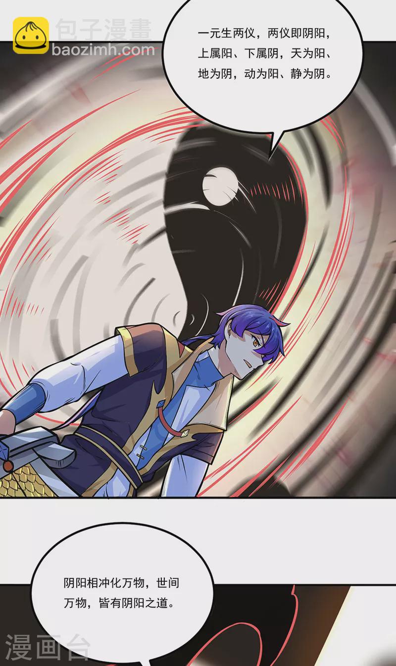 🍘武道独尊 第229话 两仪剑法大成！ 第17页