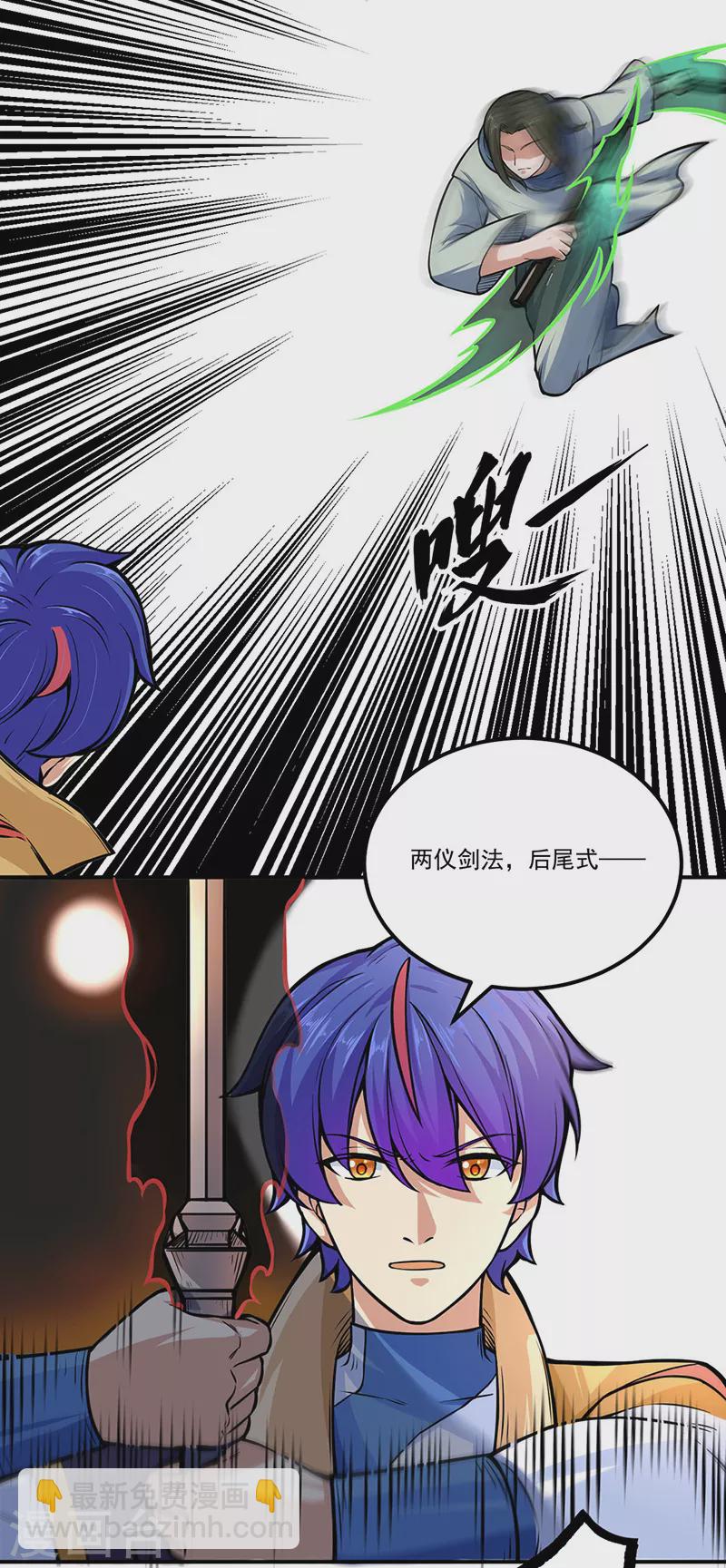 🍘武道独尊 第229话 两仪剑法大成！ 第19页