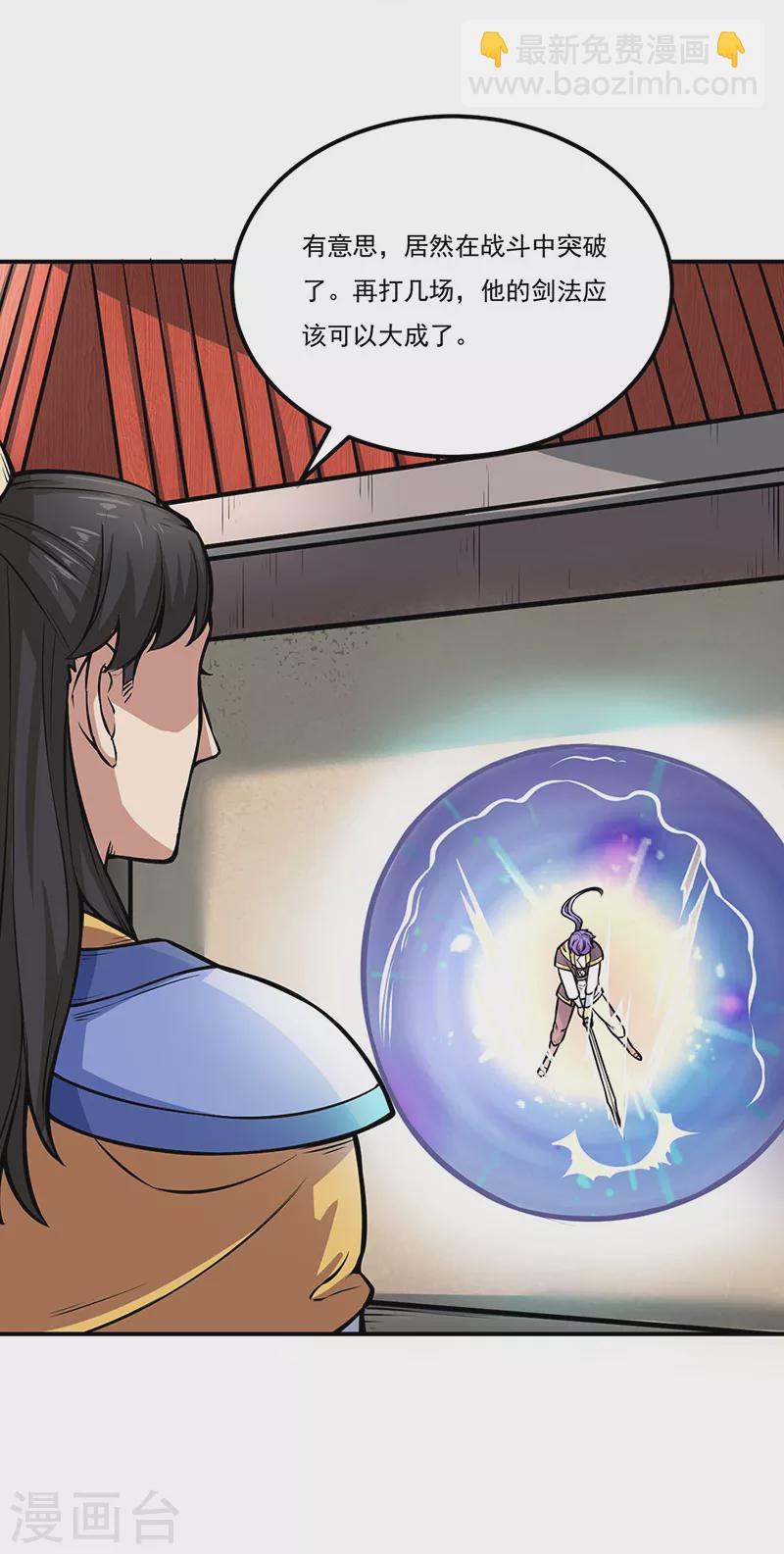 🍘武道独尊 第229话 两仪剑法大成！ 第21页