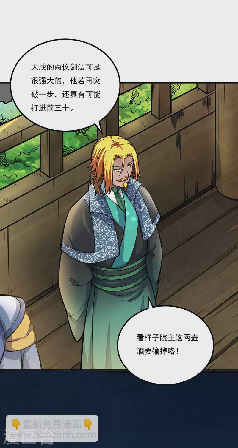 🍘武道独尊 第229话 两仪剑法大成！ 第22页