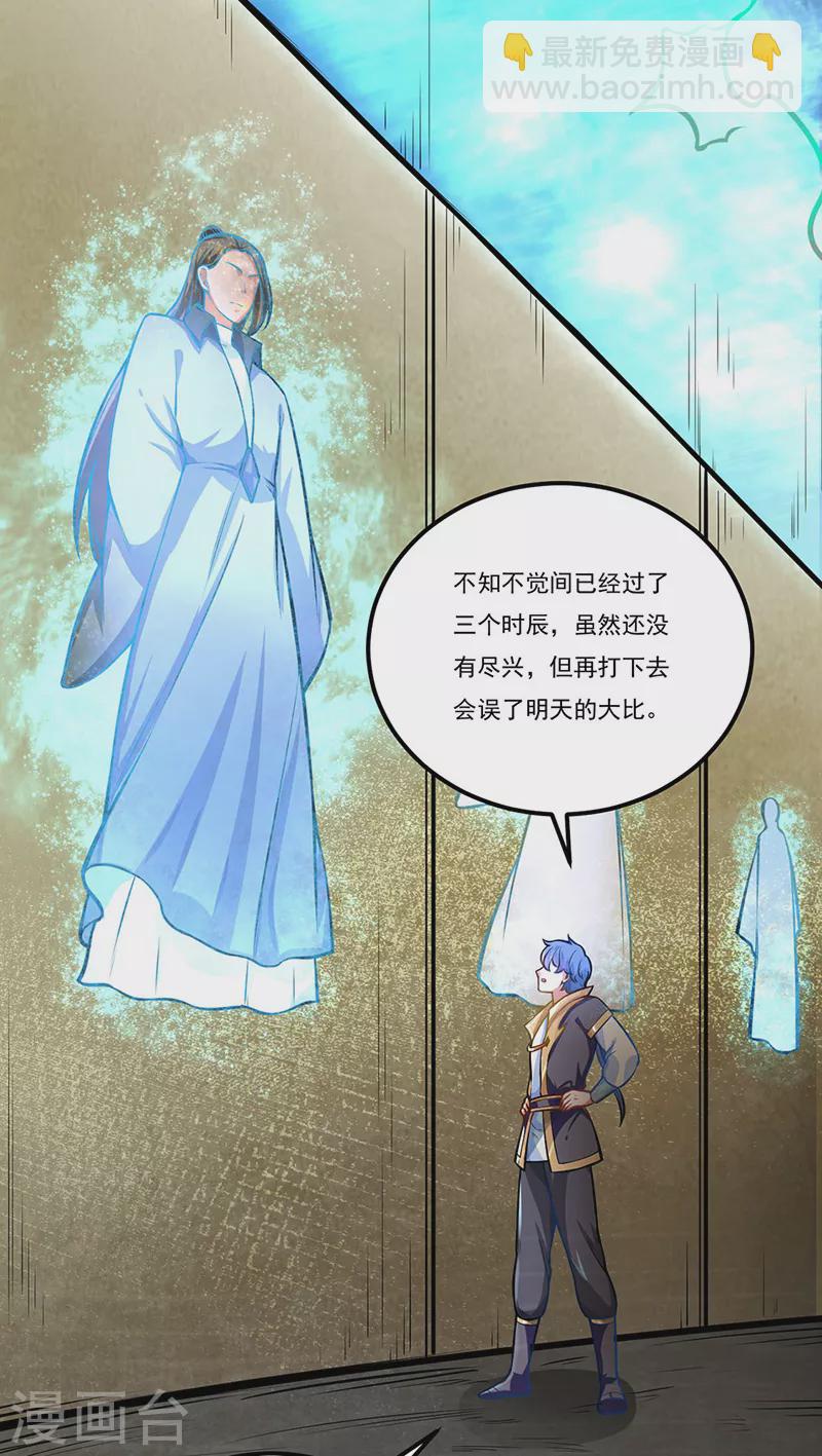 🍘武道独尊 第229话 两仪剑法大成！ 第24页