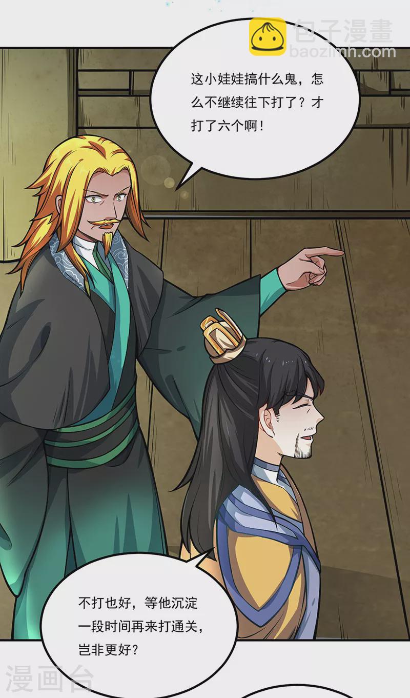 🍘武道独尊 第229话 两仪剑法大成！ 第26页