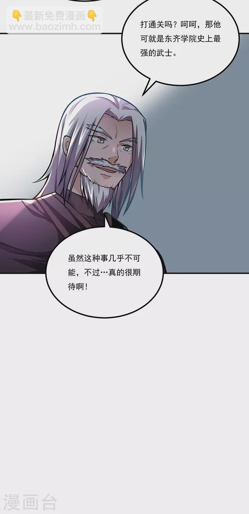 🍘武道独尊 第229话 两仪剑法大成！ 第27页